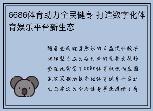6686体育助力全民健身 打造数字化体育娱乐平台新生态