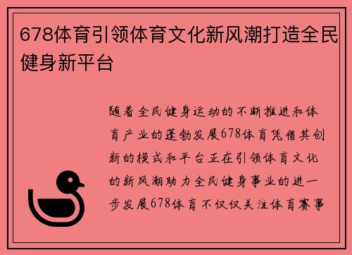 678体育引领体育文化新风潮打造全民健身新平台