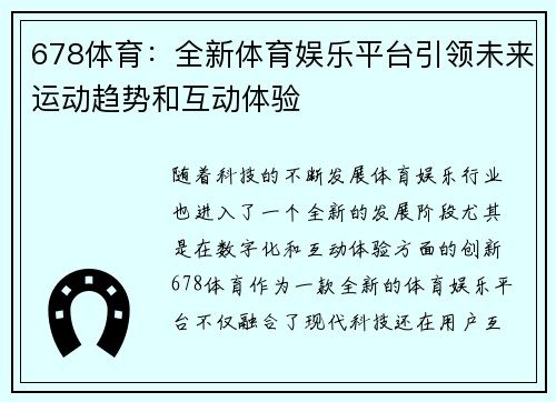 678体育：全新体育娱乐平台引领未来运动趋势和互动体验