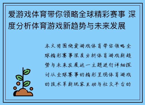爱游戏体育带你领略全球精彩赛事 深度分析体育游戏新趋势与未来发展