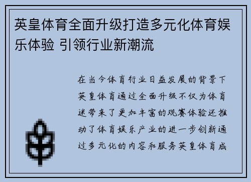 英皇体育全面升级打造多元化体育娱乐体验 引领行业新潮流