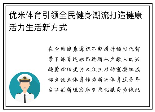优米体育引领全民健身潮流打造健康活力生活新方式