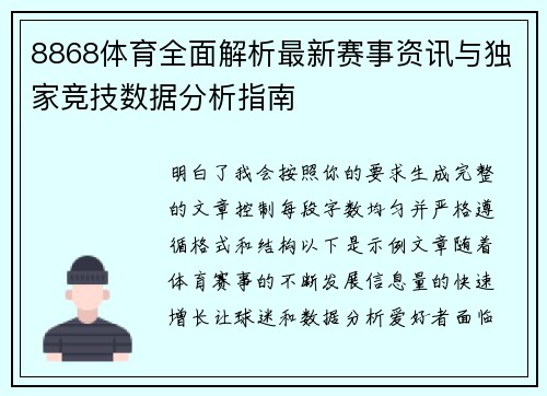 8868体育全面解析最新赛事资讯与独家竞技数据分析指南