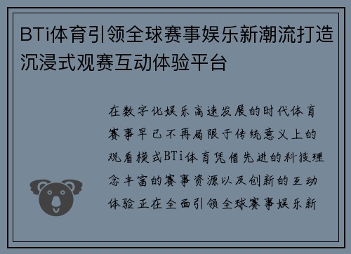 BTi体育引领全球赛事娱乐新潮流打造沉浸式观赛互动体验平台 BTi体育引领全球赛事娱乐新潮流打造沉浸式观赛互动体验平台