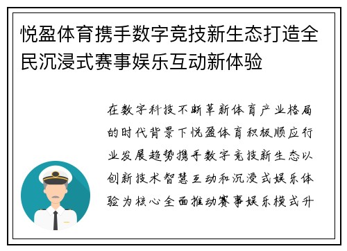 悦盈体育携手数字竞技新生态打造全民沉浸式赛事娱乐互动新体验