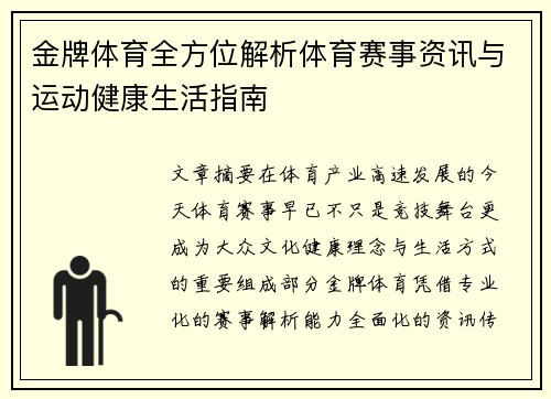 金牌体育全方位解析体育赛事资讯与运动健康生活指南 金牌体育全方位解析体育赛事资讯与运动健康生活指南