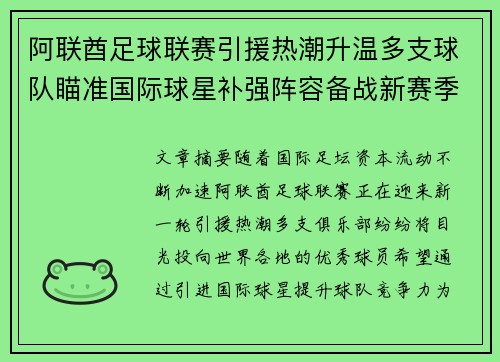 阿联酋足球联赛引援热潮升温多支球队瞄准国际球星补强阵容备战新赛季 阿联酋足球联赛引援热潮升温多支球队瞄准国际球星补强阵容备战新赛季